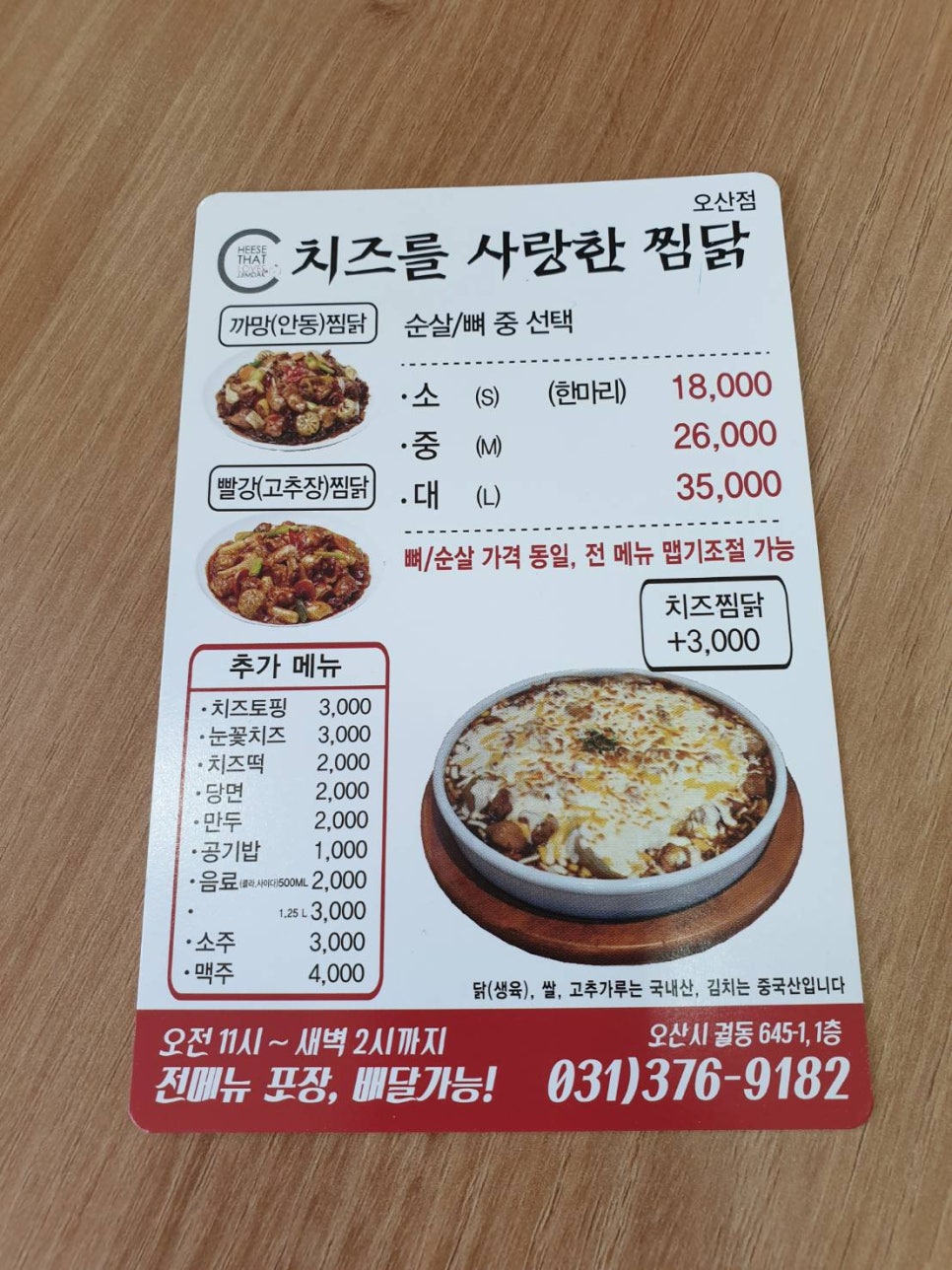 치즈를사랑한찜닭 이미지