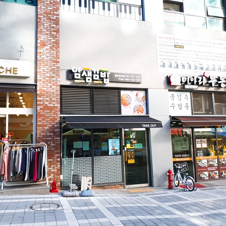 얌샘김밥동탄카림 이미지
