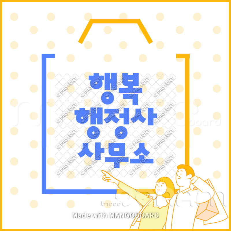 행복행정사사무소 이미지