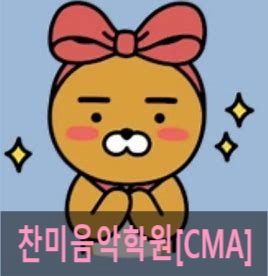 찬미피아노음악학원 이미지