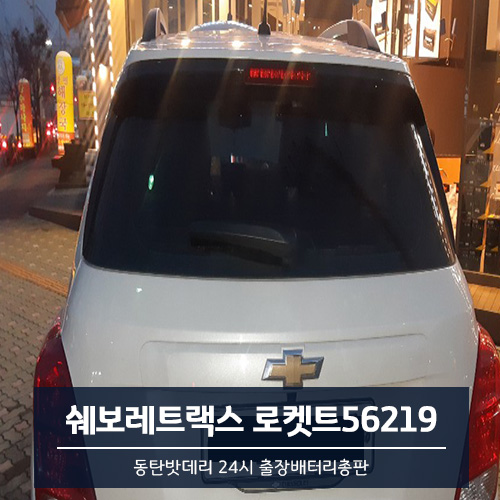 동탄밧데리24시출장배터리총판 이미지