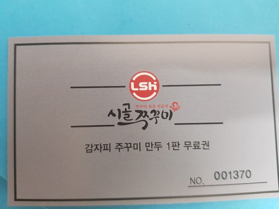 시골쭈꾸미 이미지