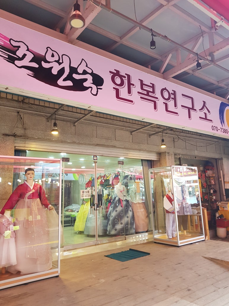 조원숙한복연구소 이미지