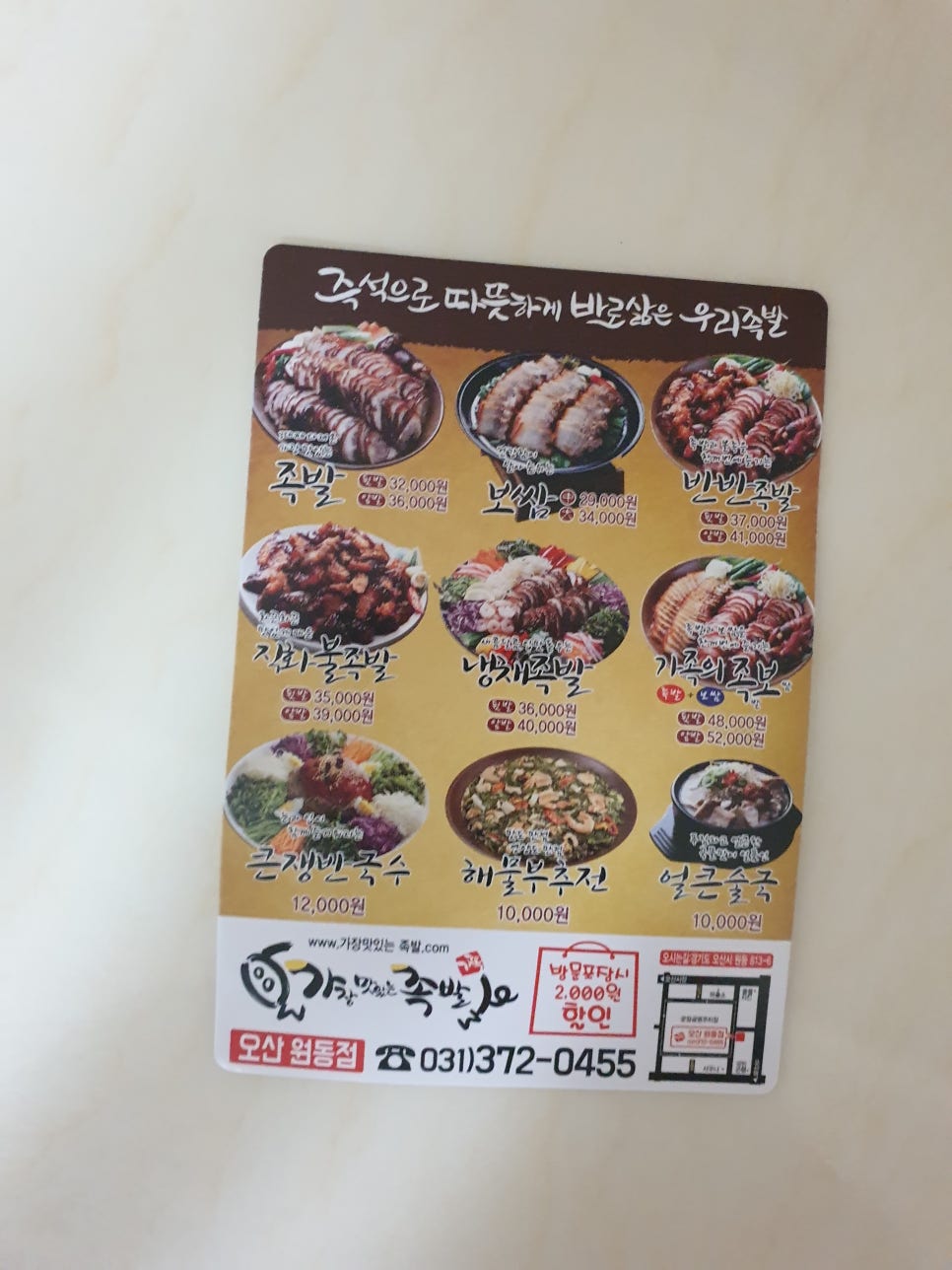 가장맛있는족발 이미지
