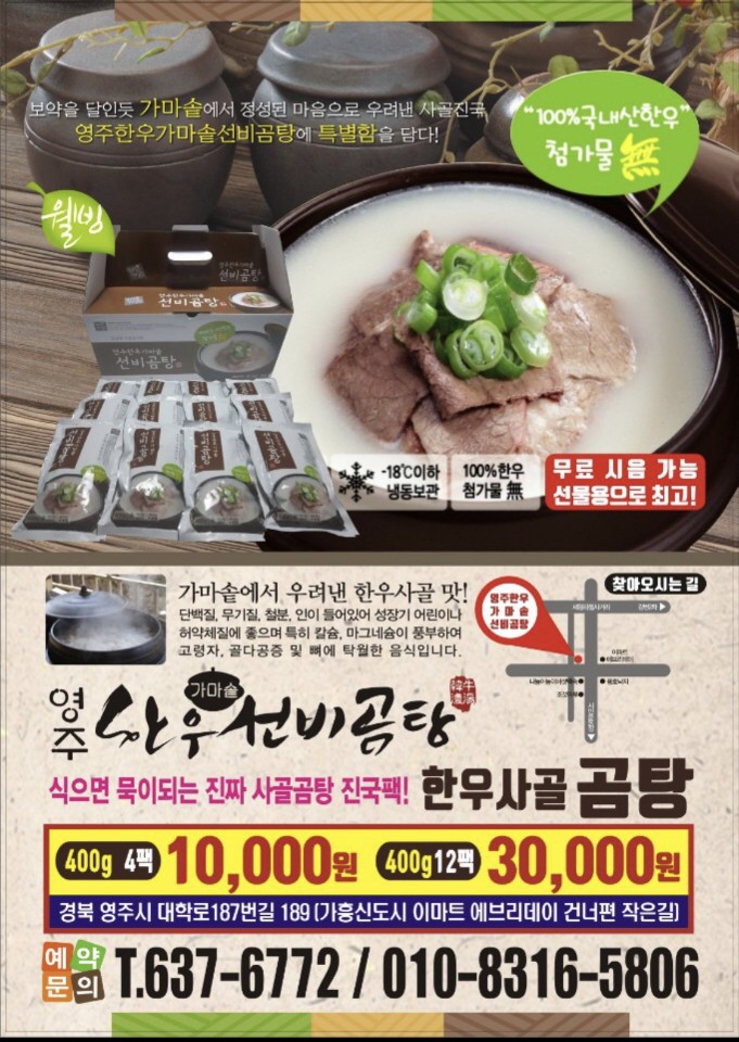 영주 선비곰탕 이미지