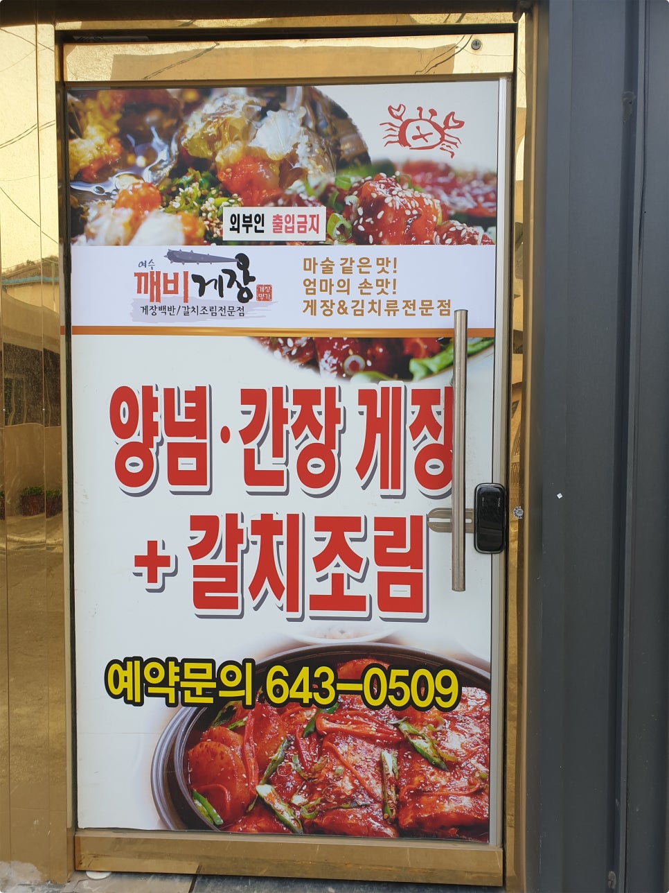 깨비게장 이미지
