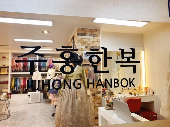 주홍한복 이미지