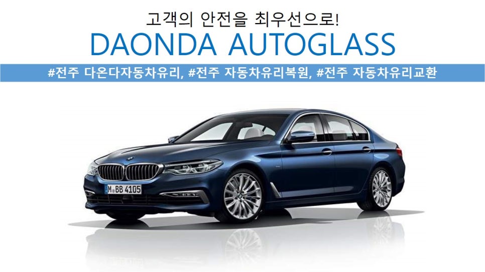 정읍자동차유리 이미지