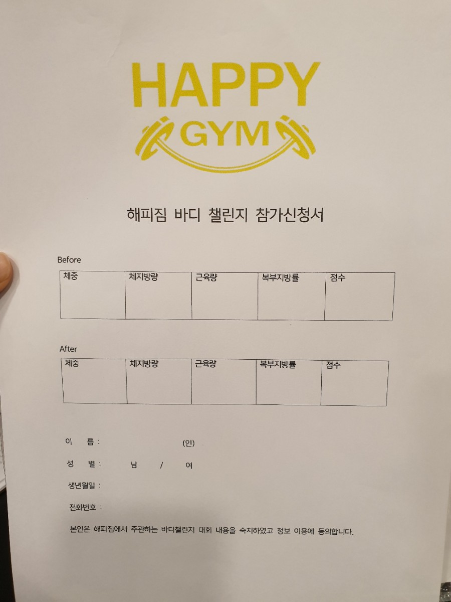 해피짐 이미지
