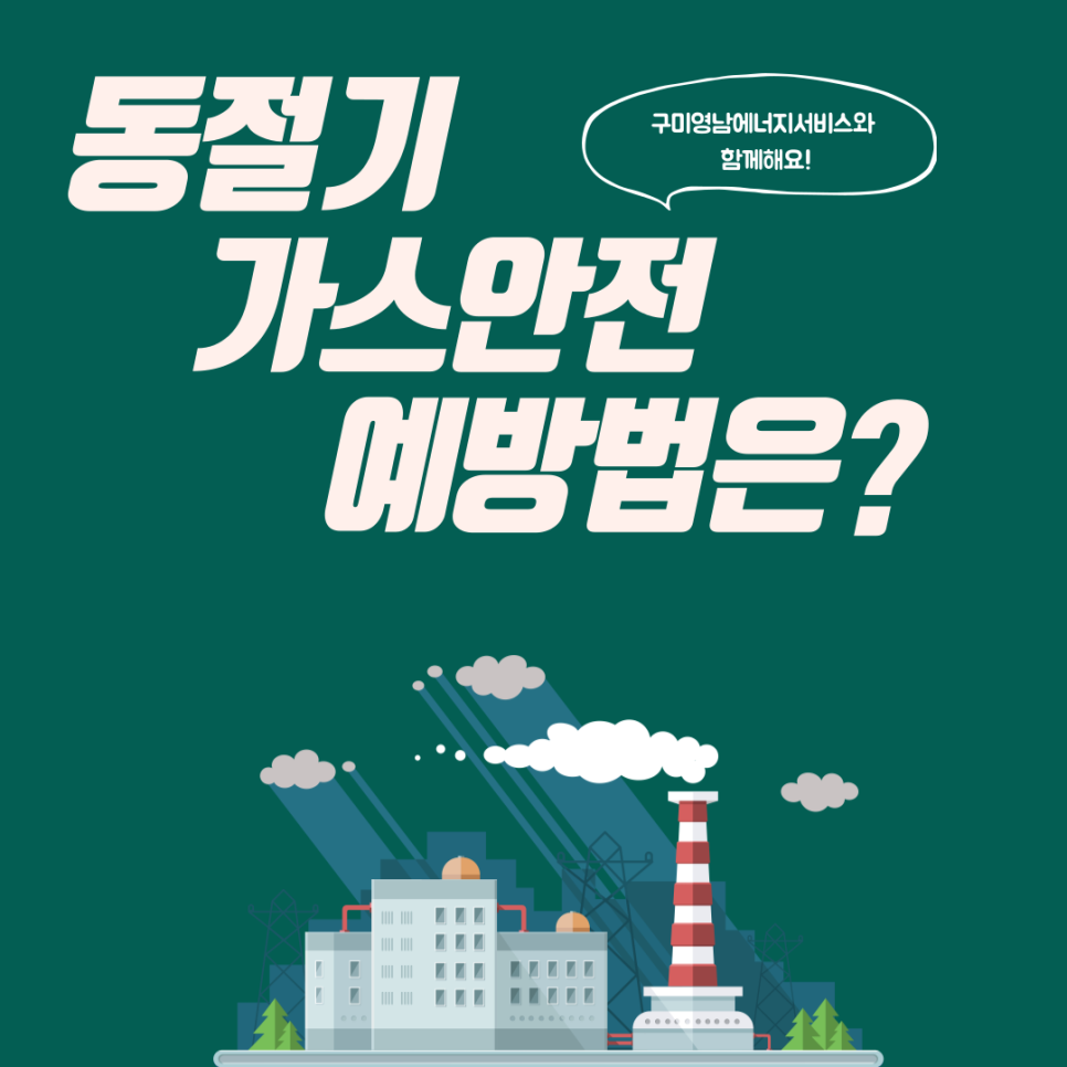 영남안전서비스 이미지