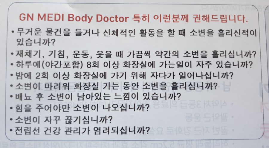 바디닥터2 이미지
