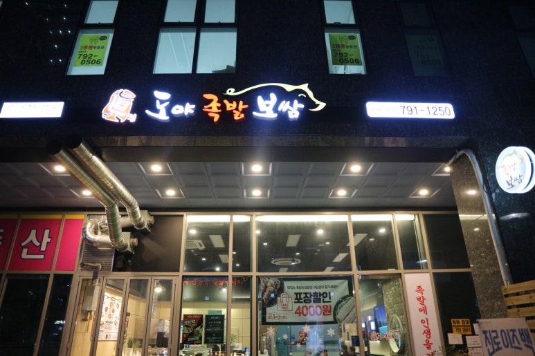도야족발미사 이미지