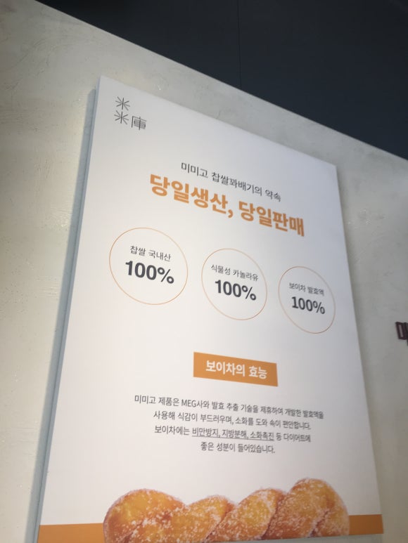 미미고 찹쌀꽈배기 이미지