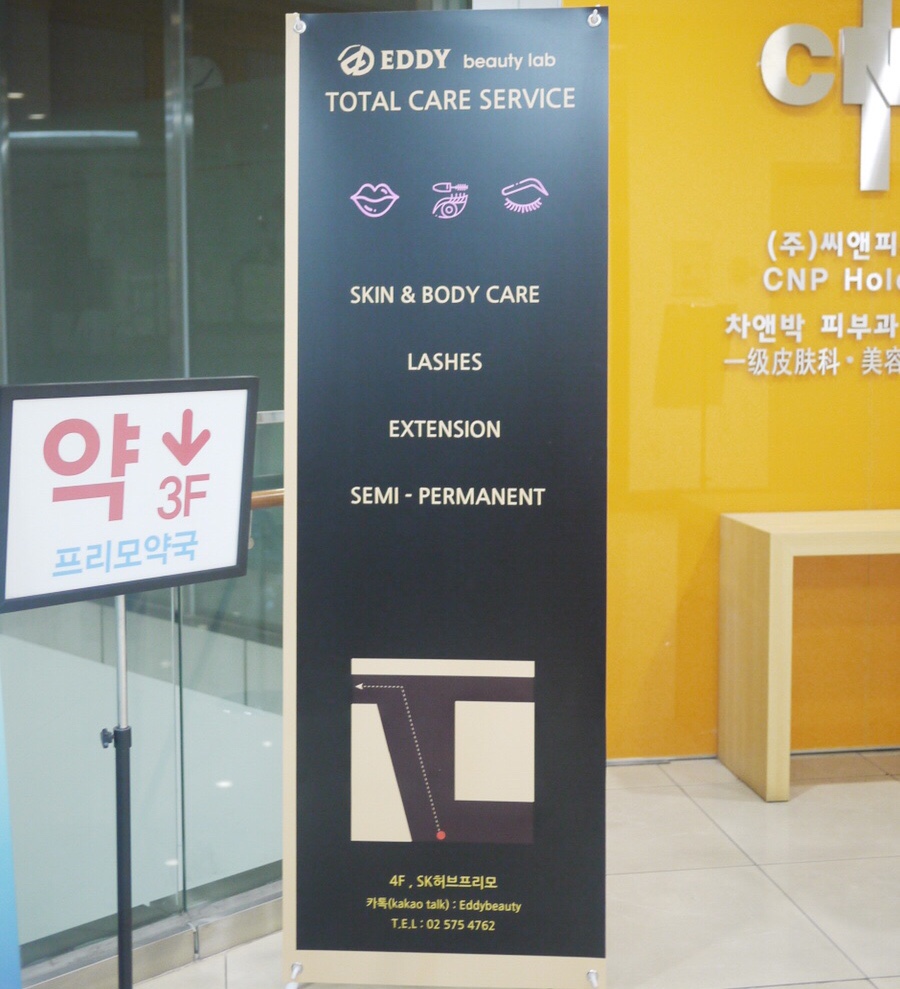 에디뷰티랩 이미지