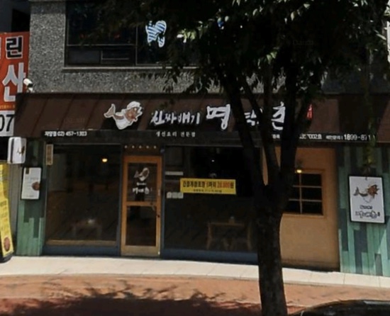 진짜배기명태촌(자양점) 이미지