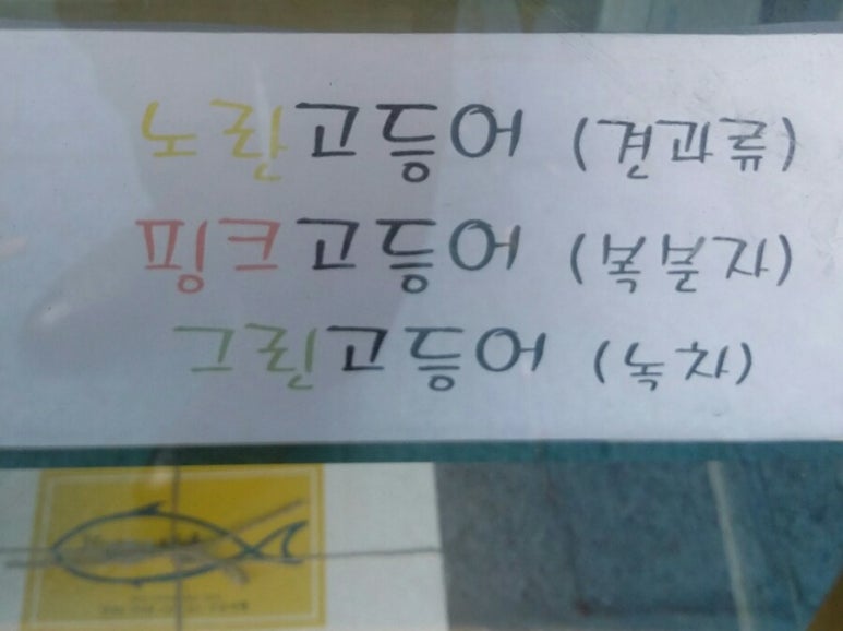 고등어빵집 이미지