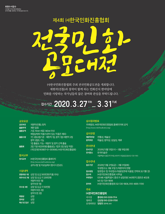 사단법인 한국민화진흥협회 이미지