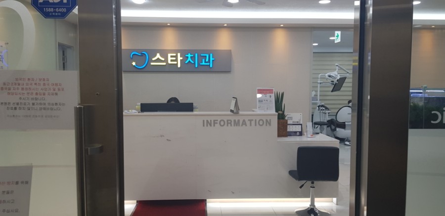 남양스타치과 이미지