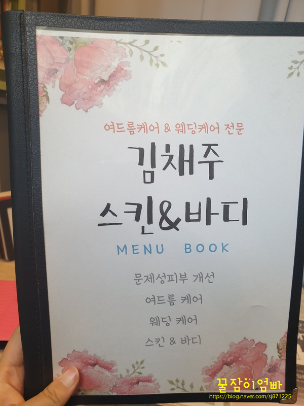 김채주스킨케어 이미지