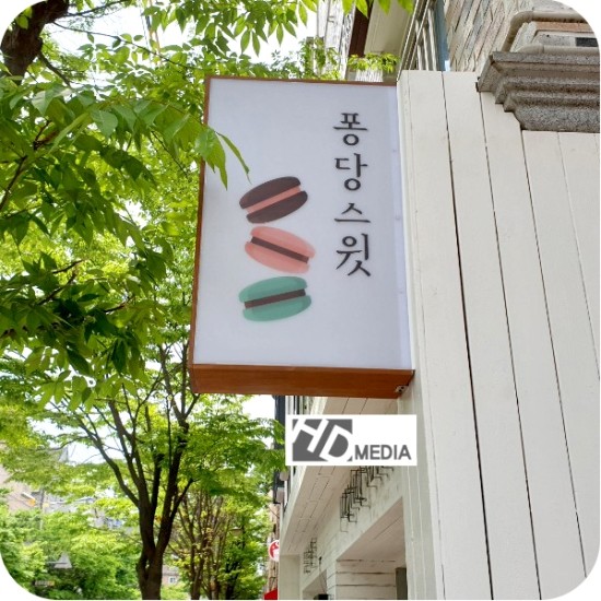 퐁당스윗 이미지