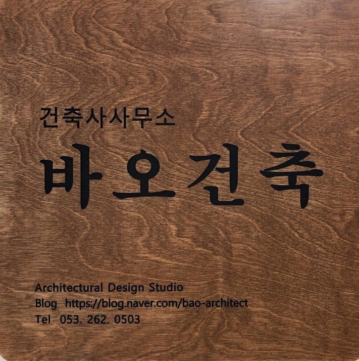 영우건축사사무소 이미지