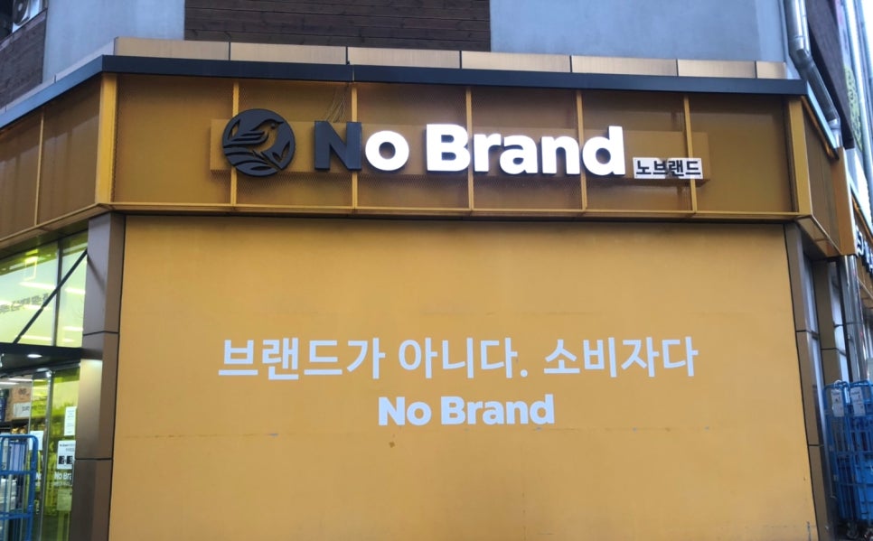 노브랜드 화성향남점 이미지