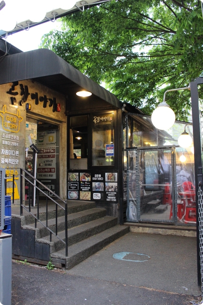 곱창집 이미지