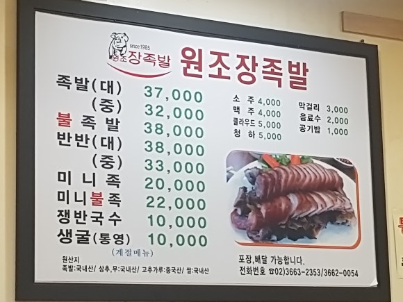 원조장족발 이미지