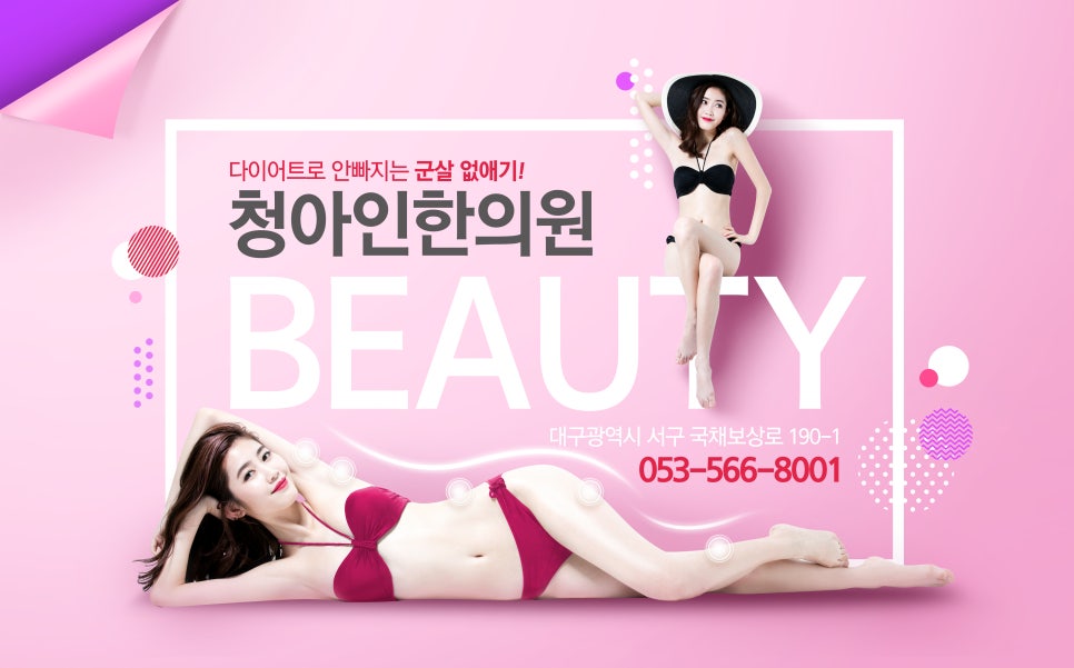청아인한의원 이미지