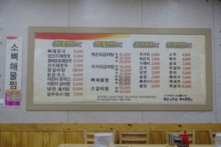 청담24시감자탕 이미지