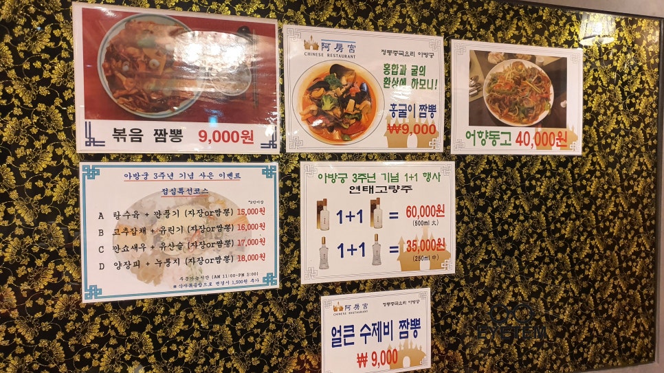 아방궁짬뽕 이미지