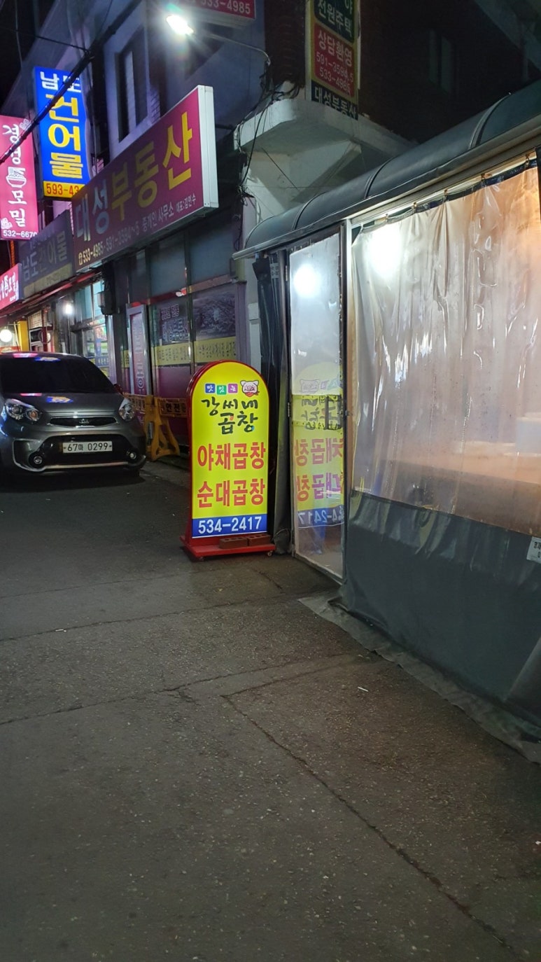 강씨네곱창 이미지
