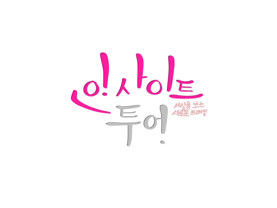 이유여행사 이미지
