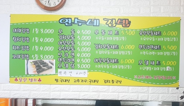 연수네김밥 이미지