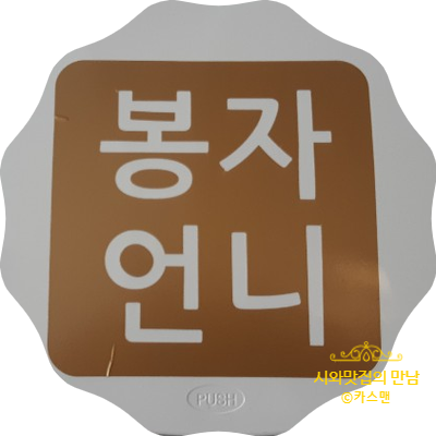 봉자언니 이미지