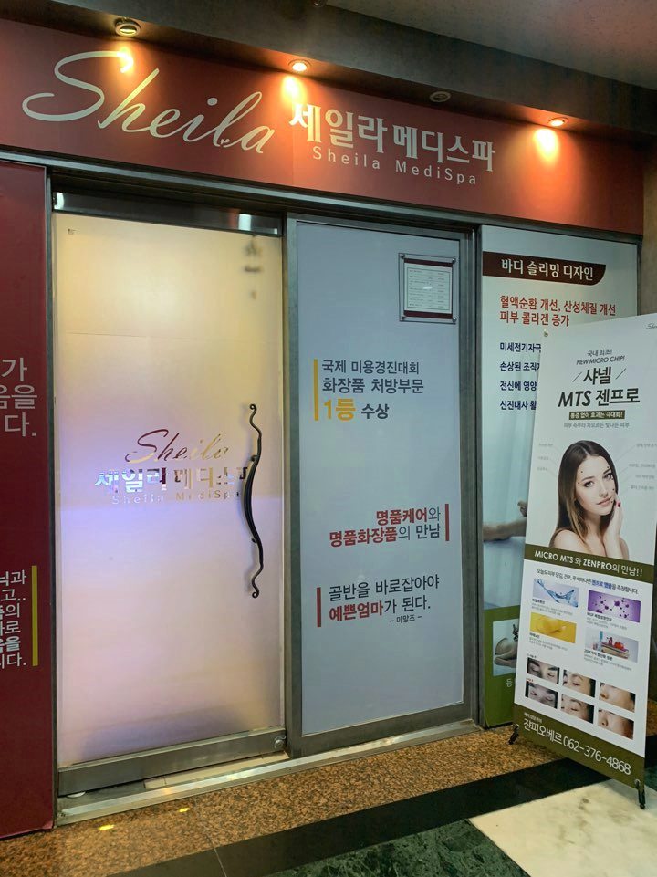 세일라메디스파(상무점) 이미지