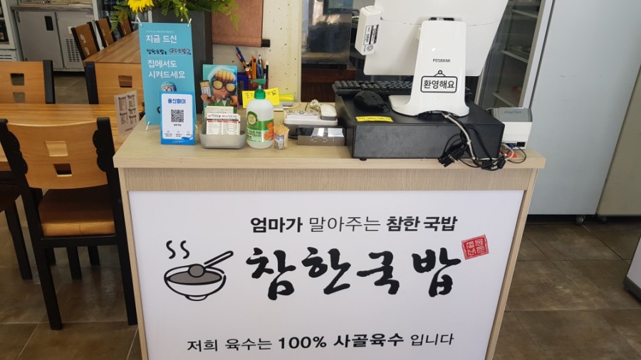 참한국밥(무거점) 이미지