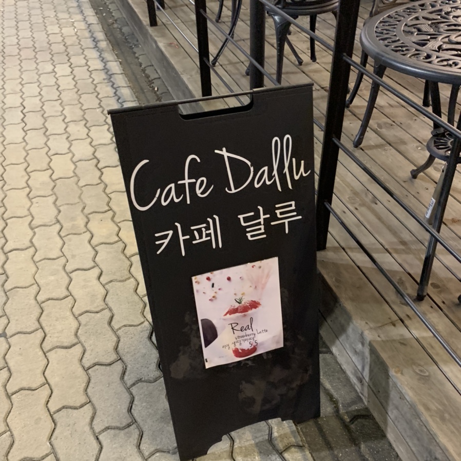 카페 달루(Cafe Dallu) 이미지