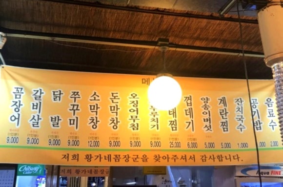황가네숯불꼼장어구이 이미지