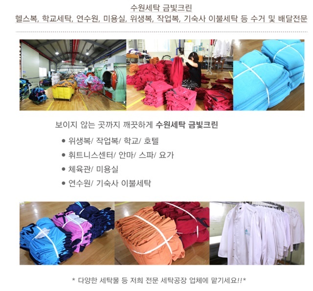 금빛세탁 이미지