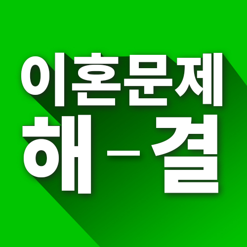 법무법인윤 이미지