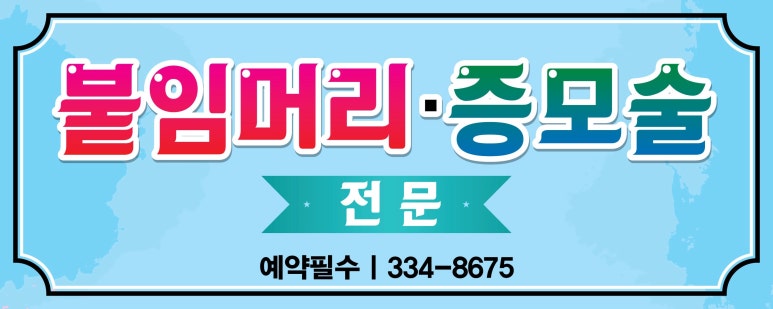 머리이야기헤어샵 이미지