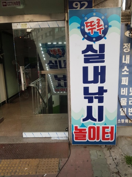 뚜루실내바다낚시터 이미지