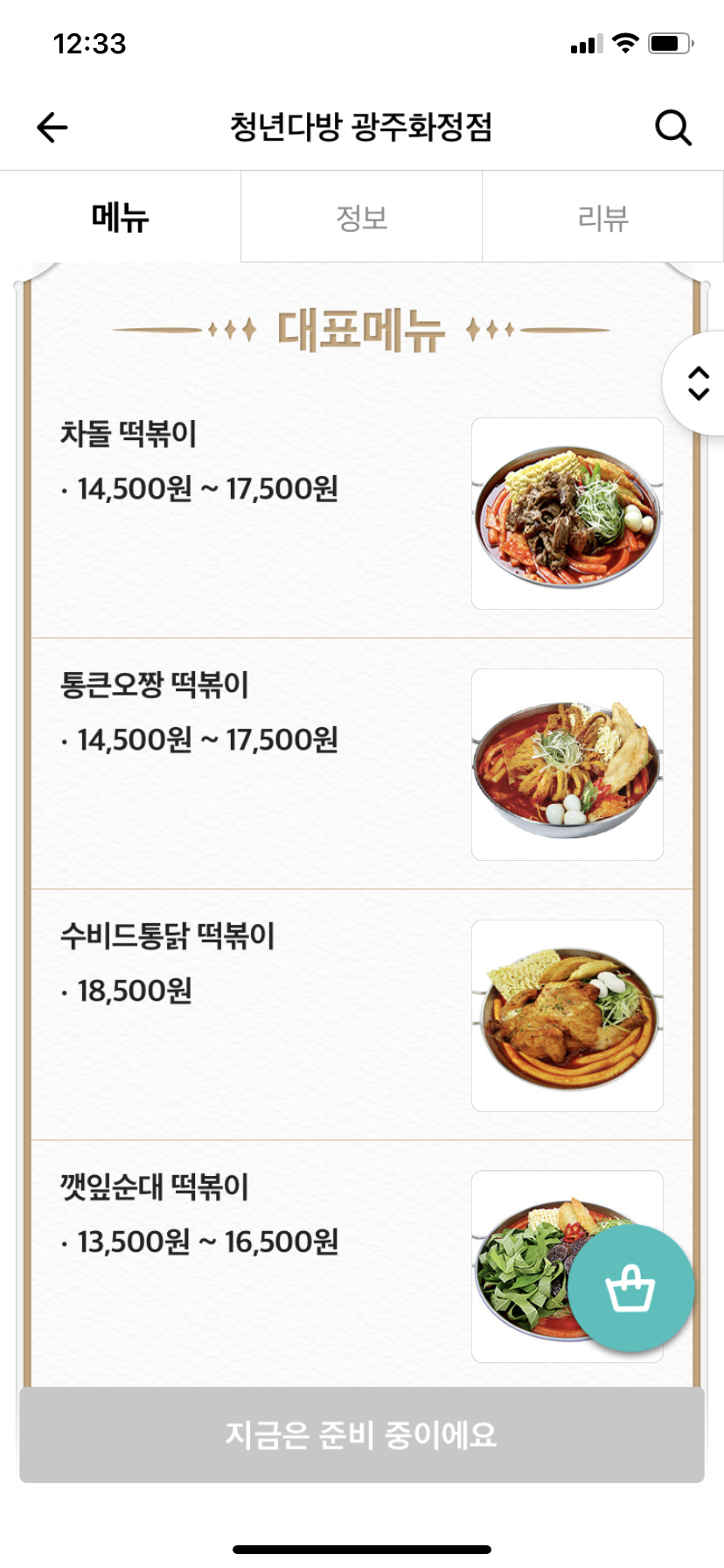 걸작떡볶이 진월점 이미지