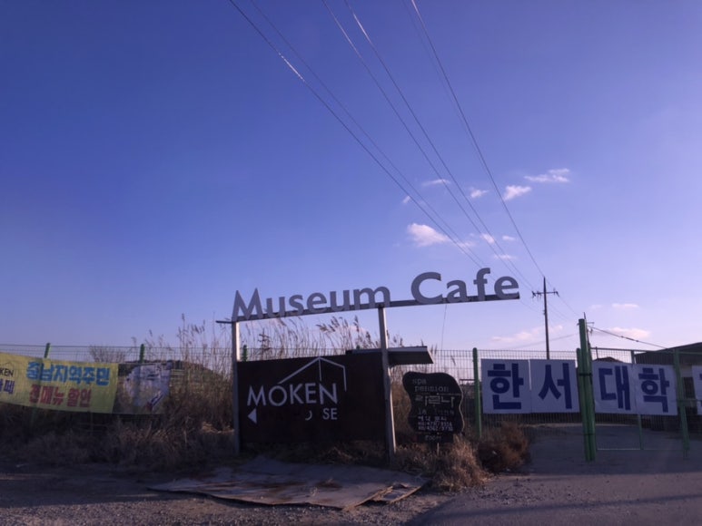 모켄뮤지엄카페 이미지