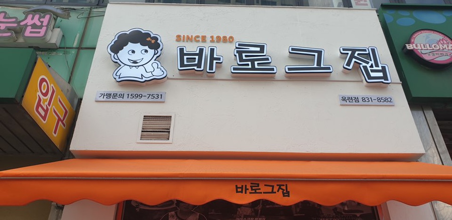 1등떡볶이 이미지