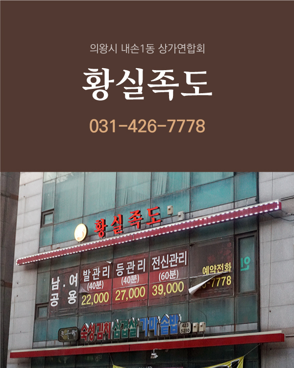 황실족도 이미지