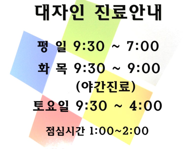 안산한의원 이미지