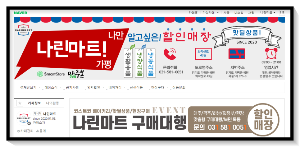 나린마트 이미지