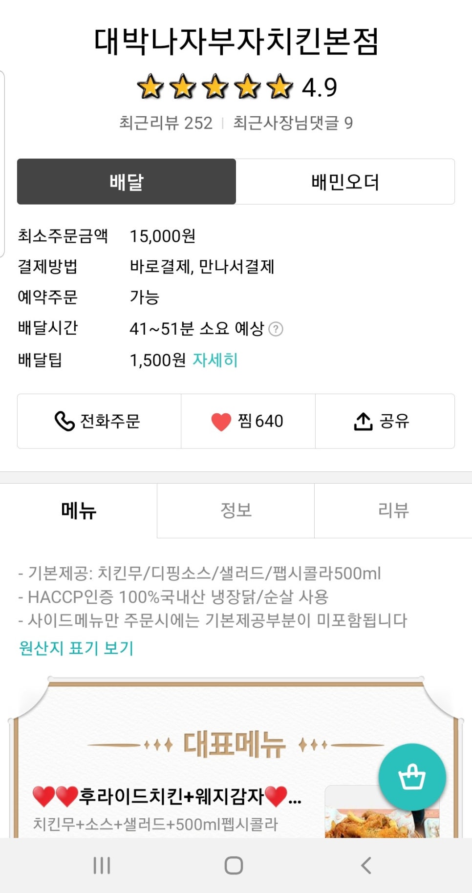 부자치킨 이미지